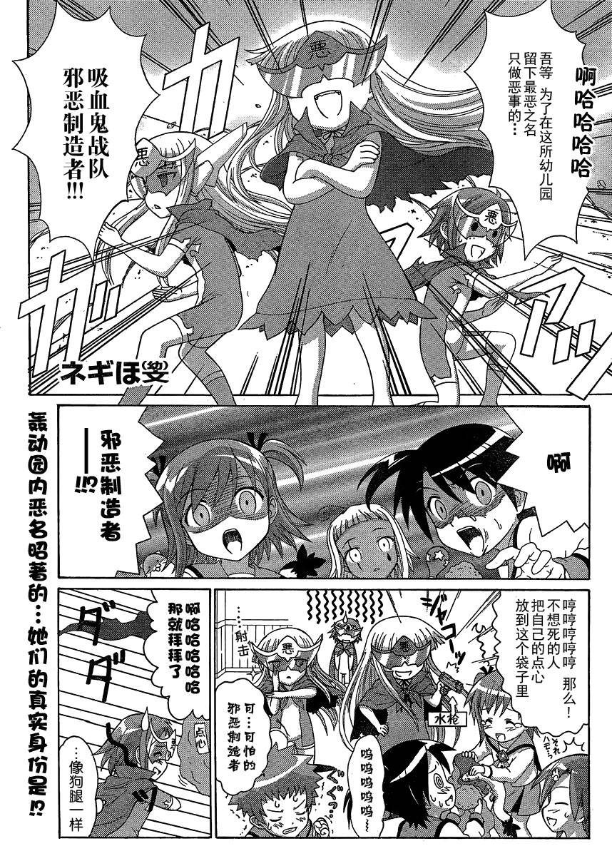 魔法幼教涅吉第11话图