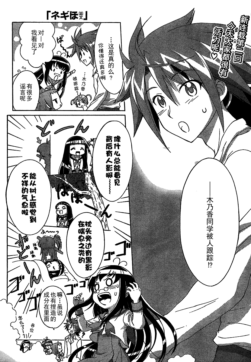 魔法幼教涅吉第3话图