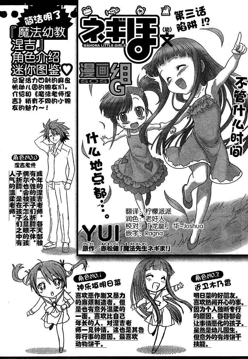 魔法幼教涅吉第3话图