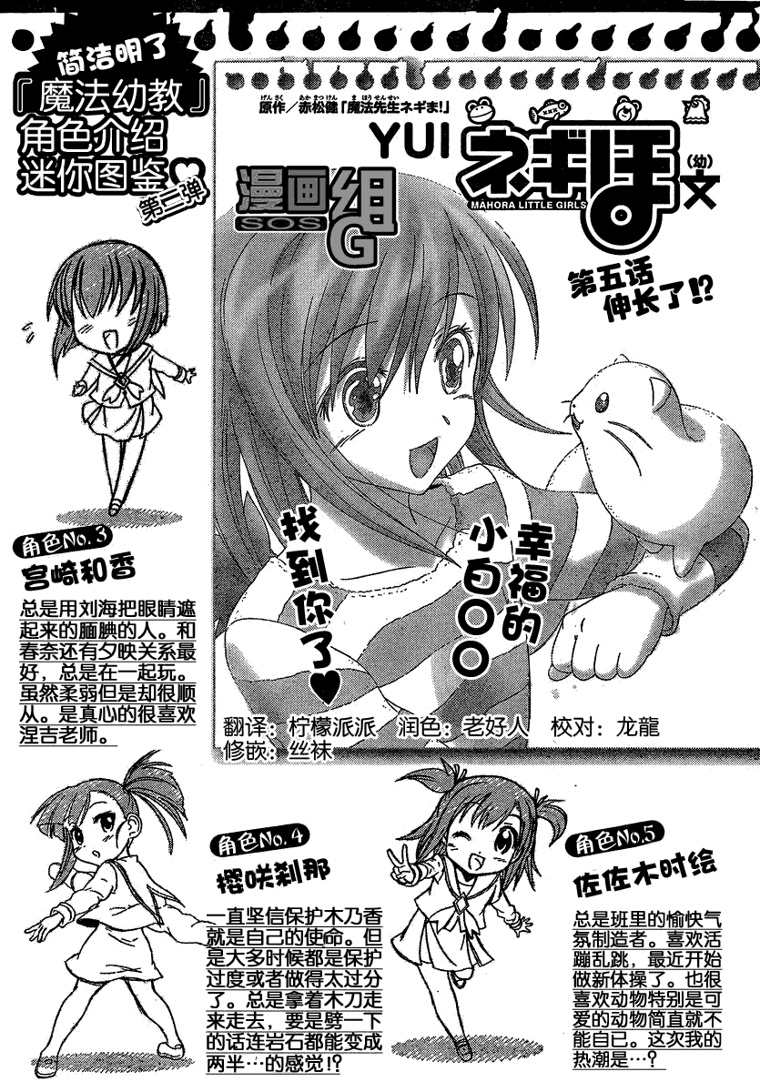 魔法幼教涅吉第5话图