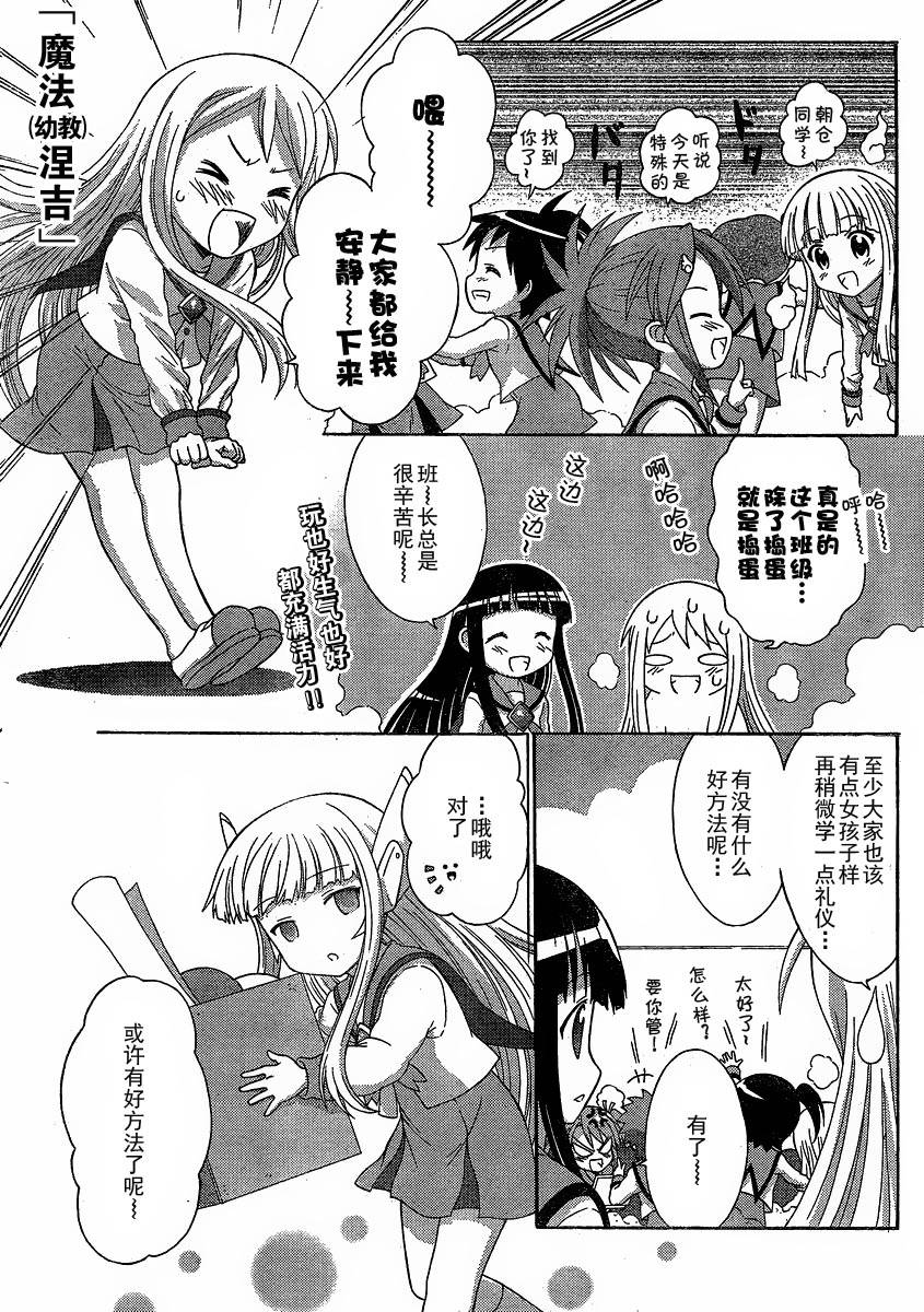 魔法幼教涅吉第7话图