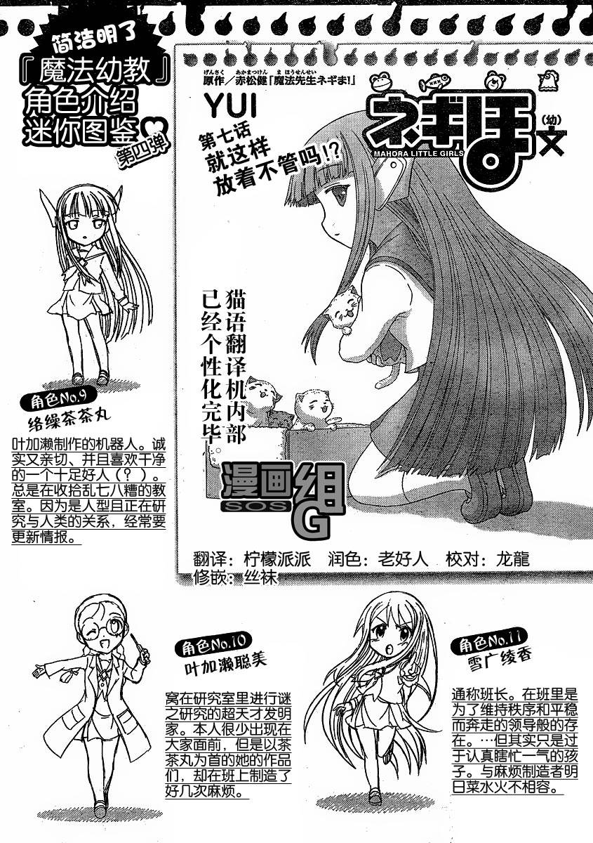 魔法幼教涅吉第7话图