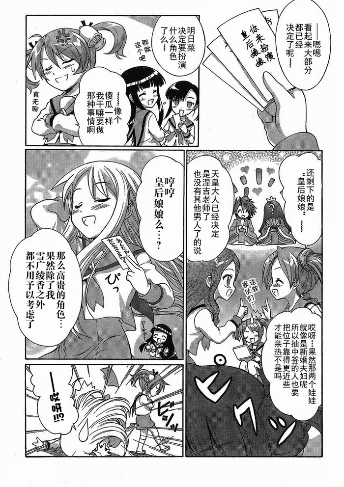 魔法幼教涅吉第8话图