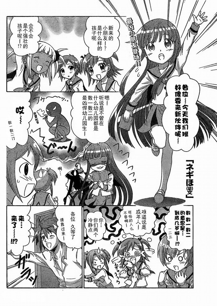魔法幼教涅吉第9话图