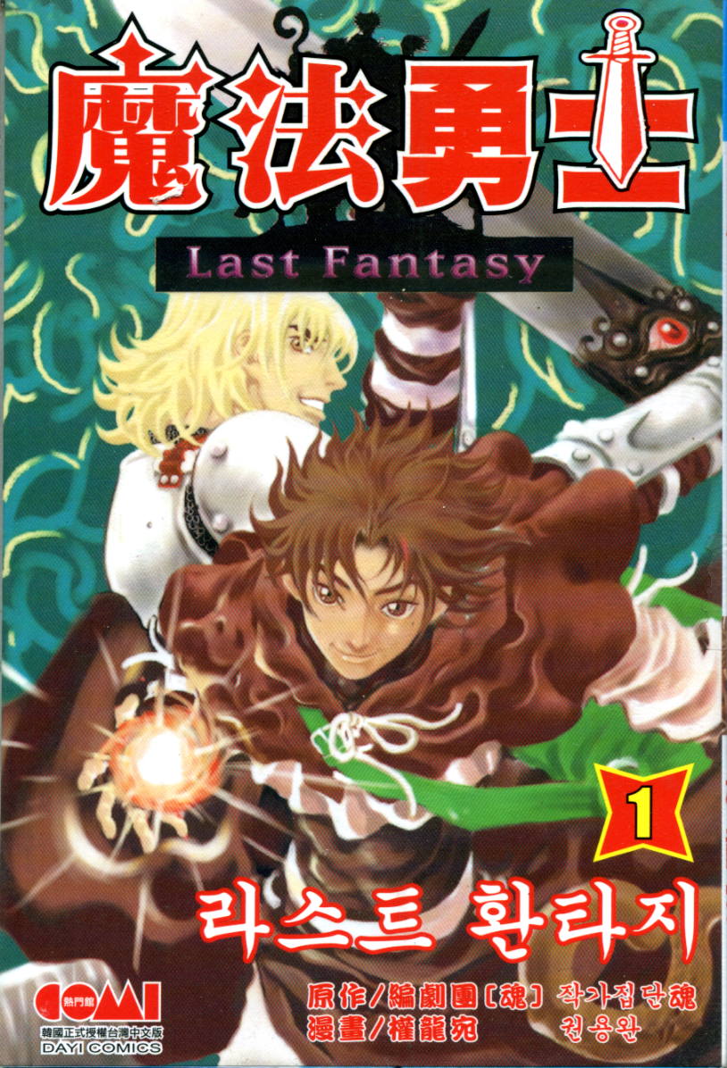 魔法勇士第1卷图