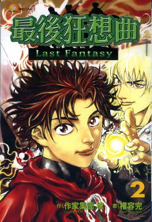 魔法勇士第2卷图