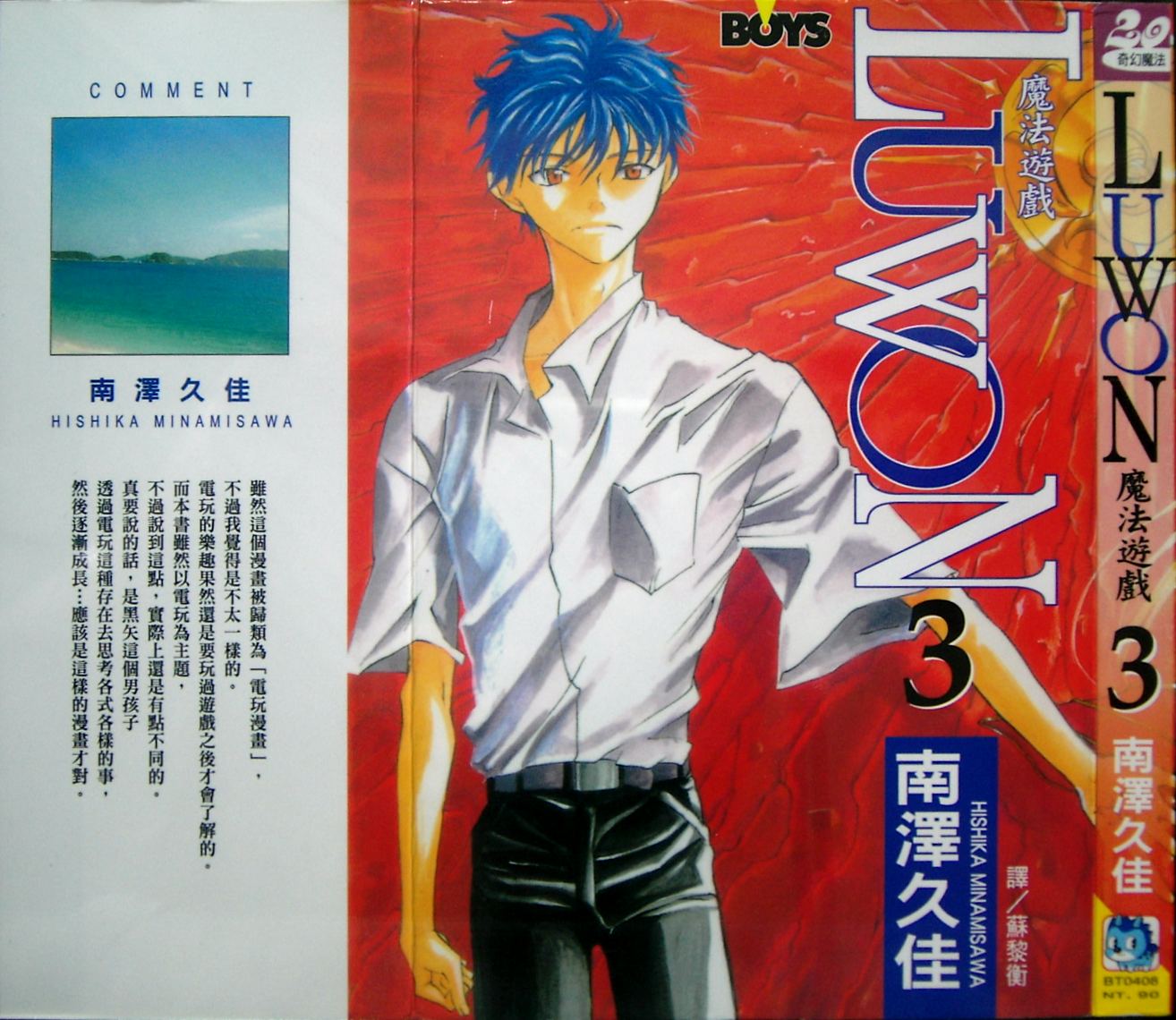 魔法游戏第3卷图