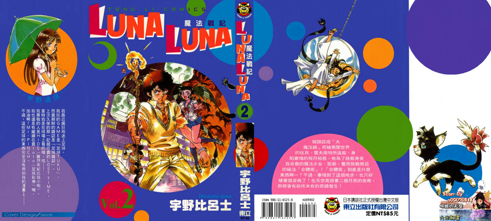 魔法战记LUNA LUNA第2卷图