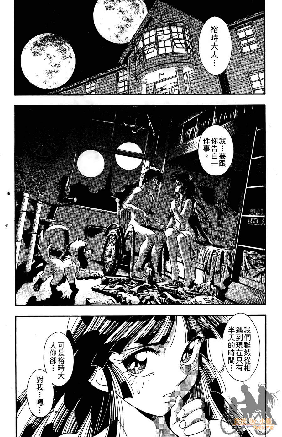 魔法战记LUNA LUNA第2卷图