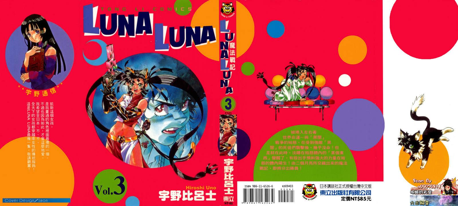 魔法战记LUNA LUNA第3卷图