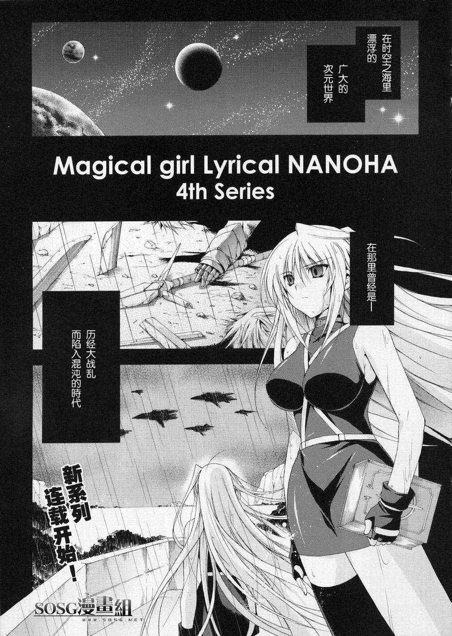 魔法战记奈叶Force第0话图