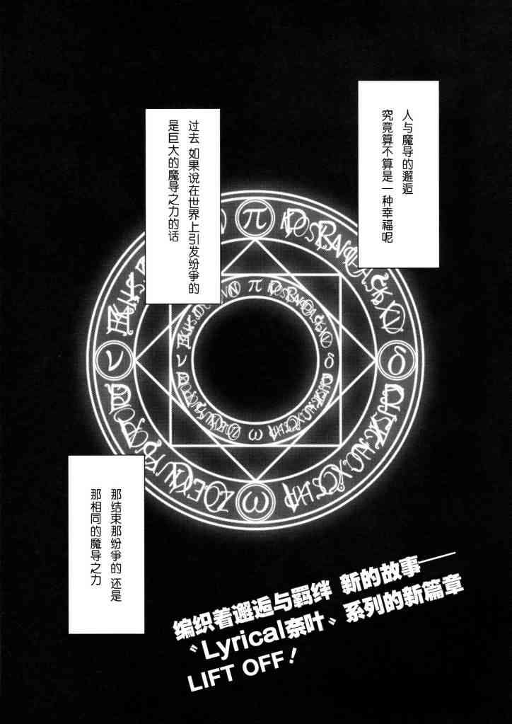 魔法战记奈叶Force第1话图