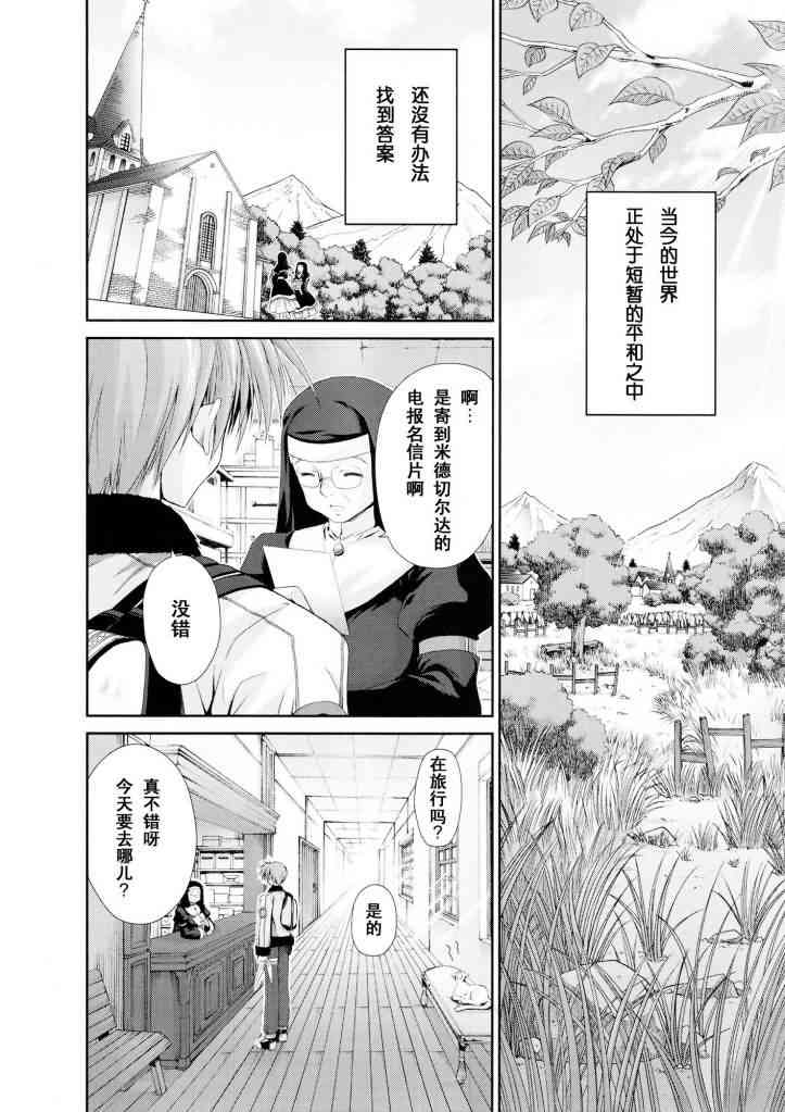 魔法战记奈叶Force第1话图