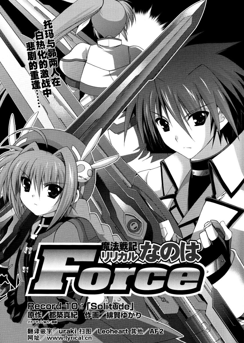 魔法战记奈叶Force第10话图