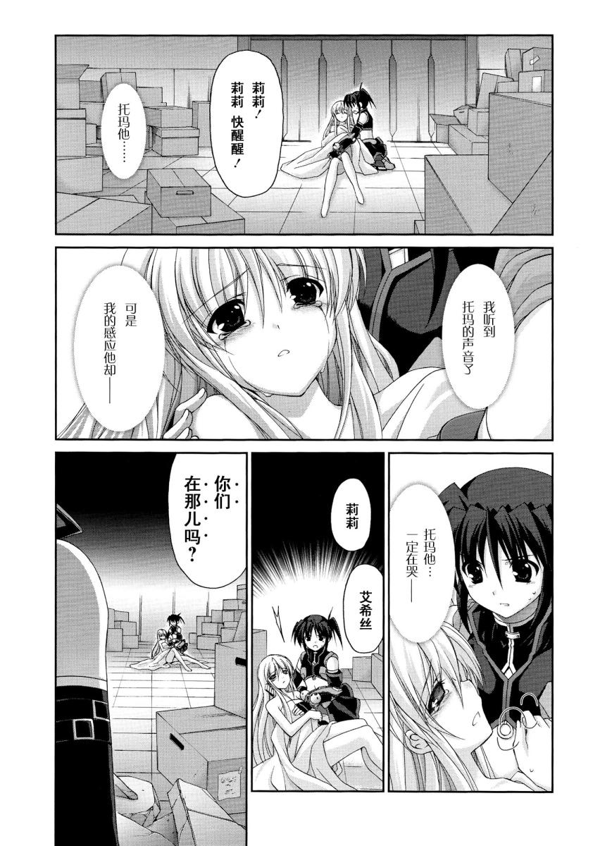 魔法战记奈叶Force第10话图