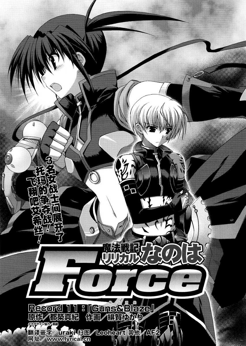 魔法战记奈叶Force第11话图