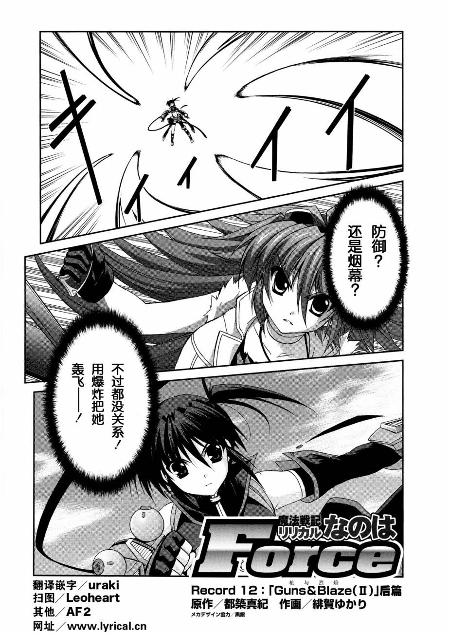 魔法战记奈叶Force第12.5话图