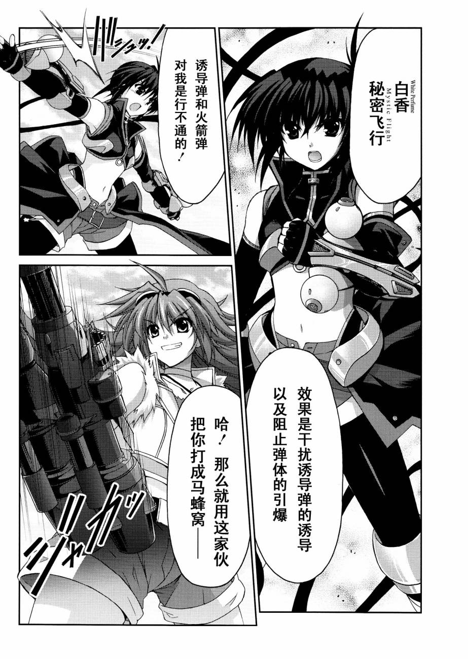 魔法战记奈叶Force第12.5话图