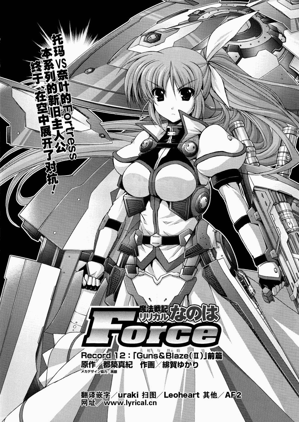 魔法战记奈叶Force第12话图