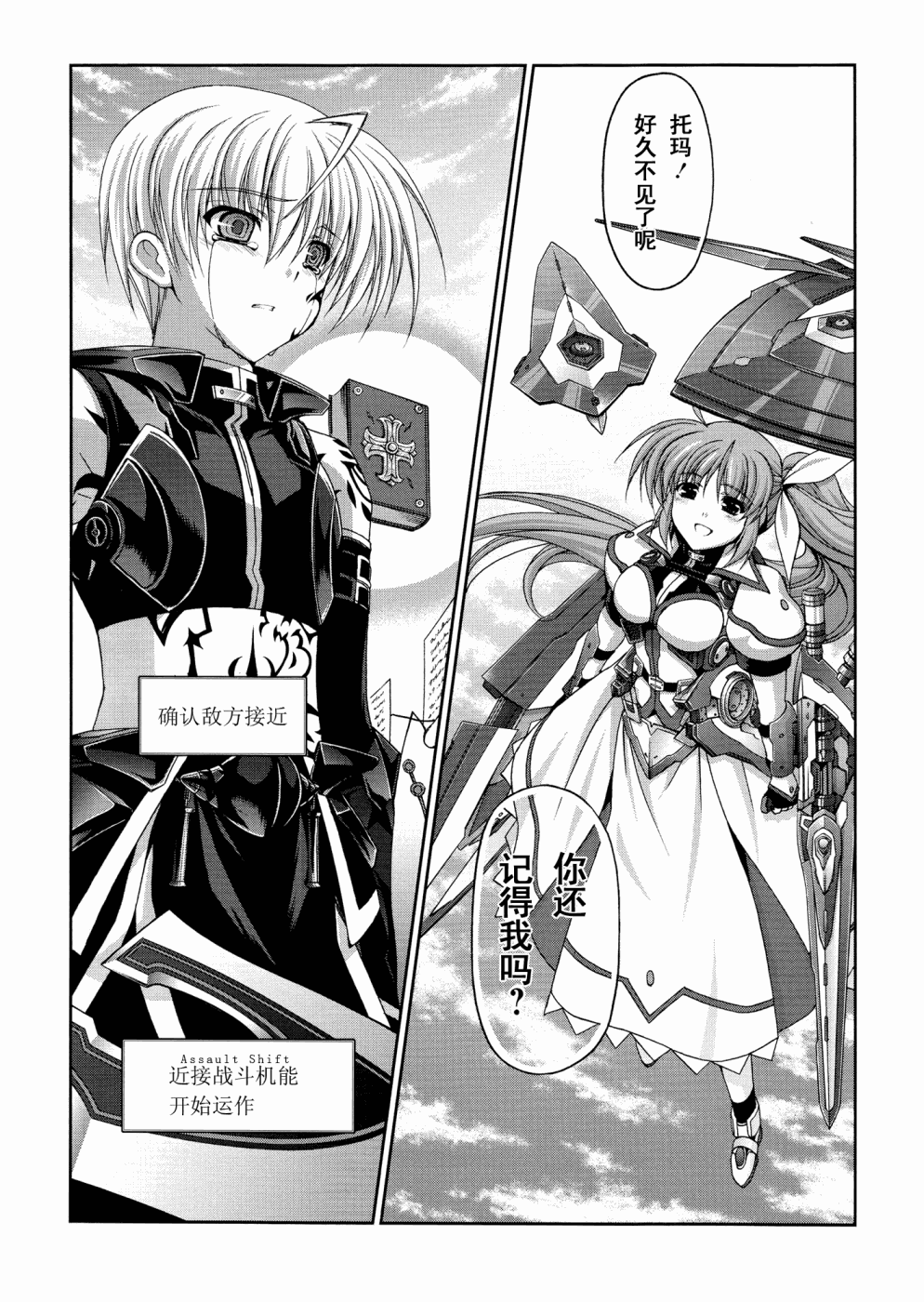 魔法战记奈叶Force第12话图