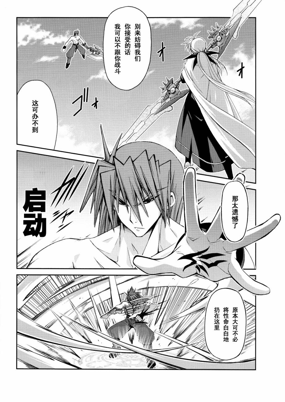 魔法战记奈叶Force第13话图