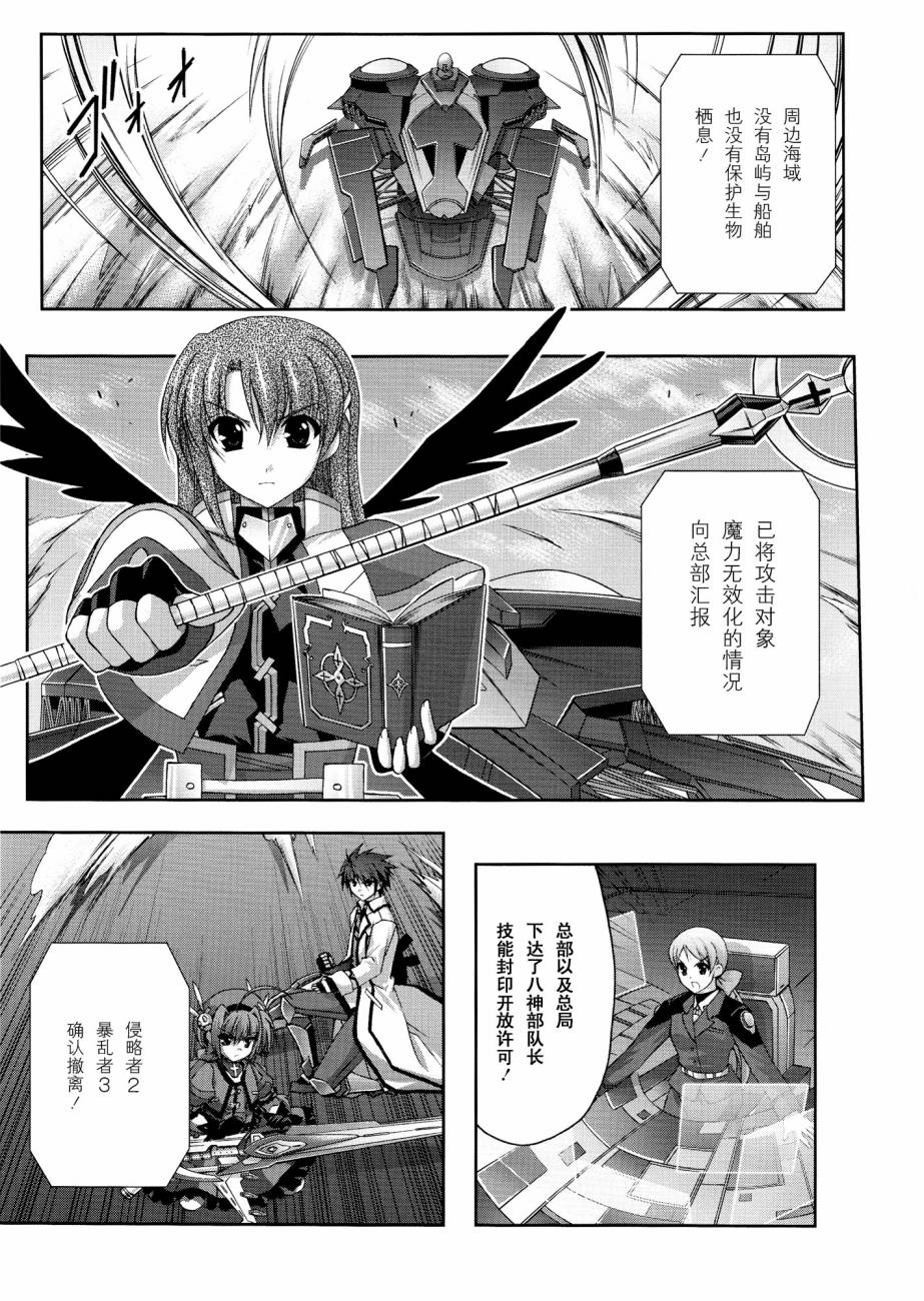魔法战记奈叶Force第13话图