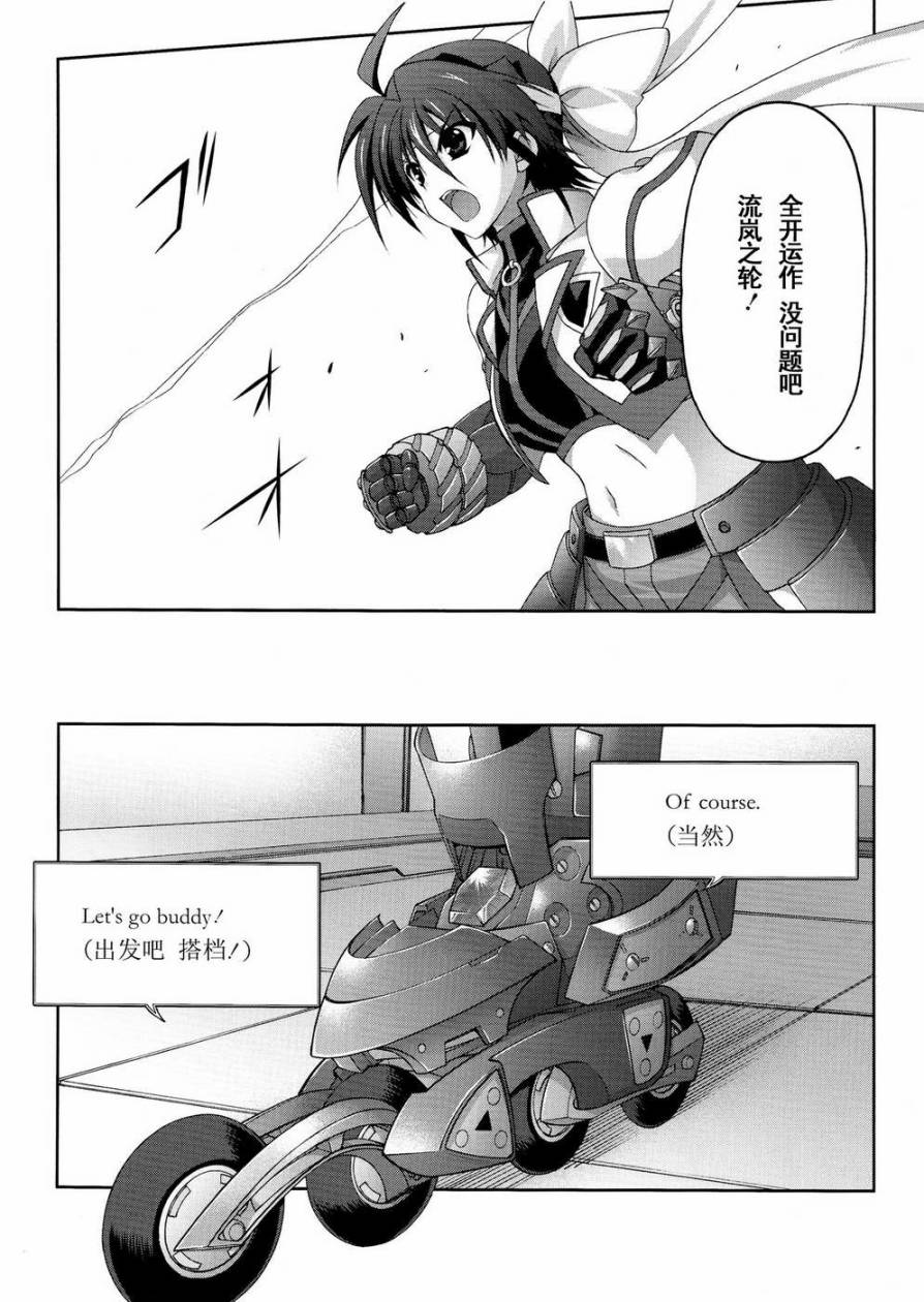 魔法战记奈叶Force第14话图