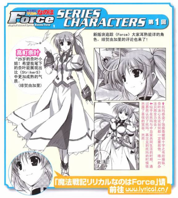 魔法战记奈叶Force第14话图