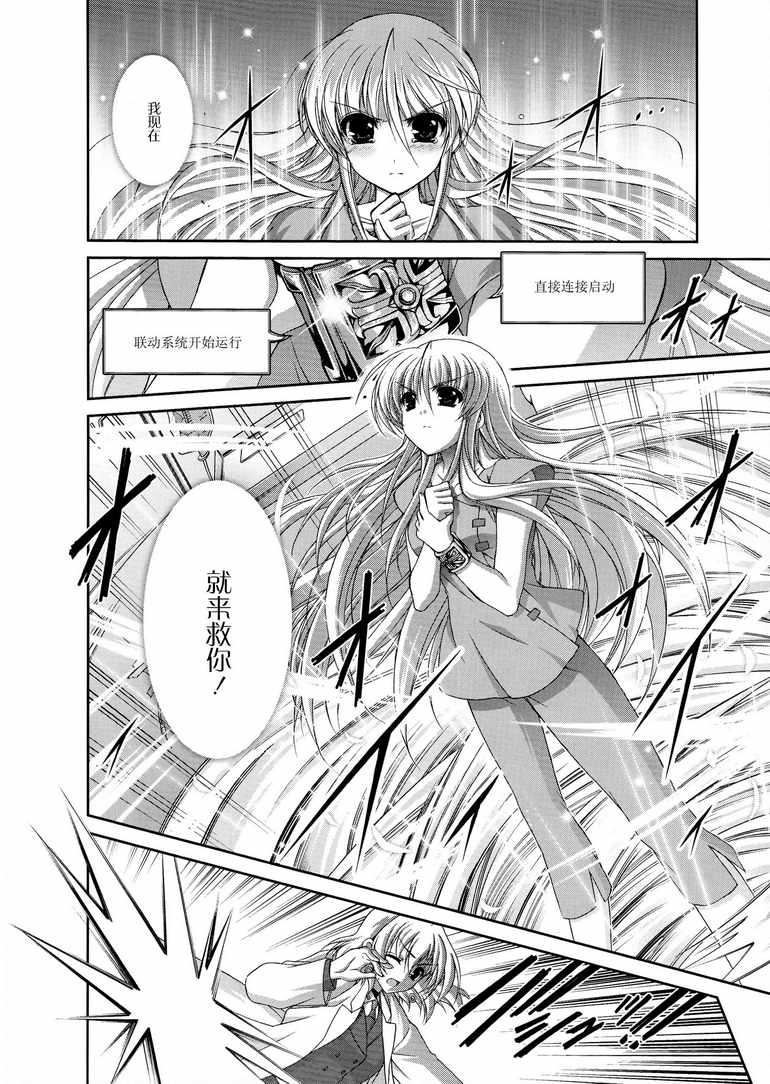 魔法战记奈叶Force第15话图