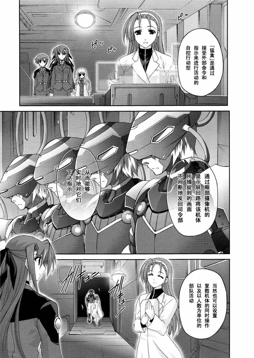 魔法战记奈叶Force第16话图