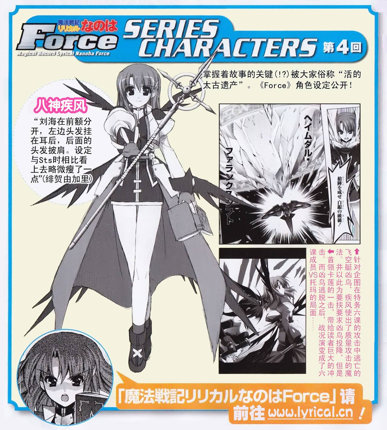 魔法战记奈叶Force第16话图