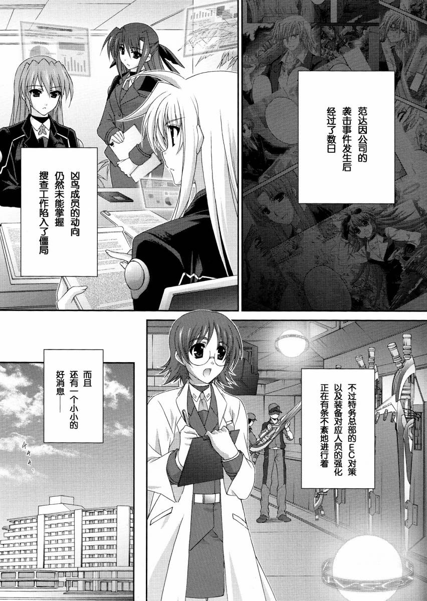 魔法战记奈叶Force第18话图