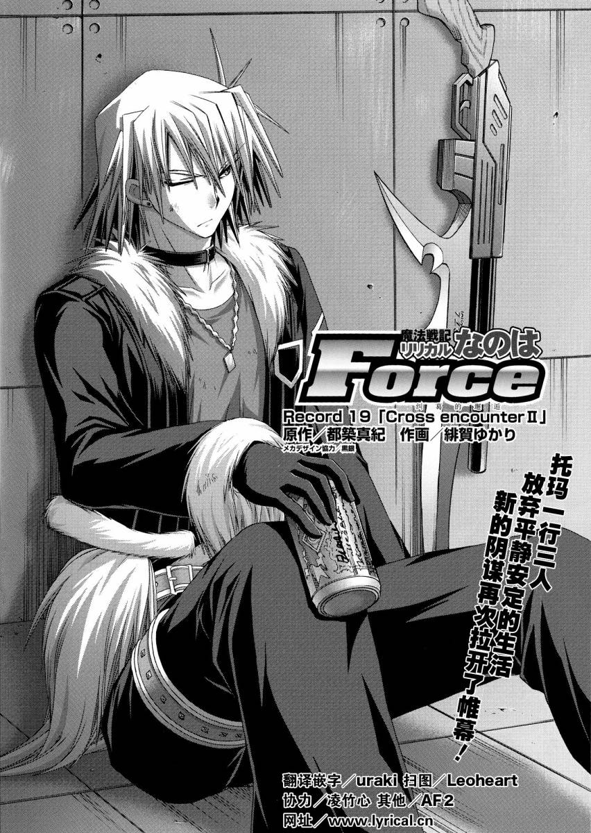 魔法战记奈叶Force第19话图
