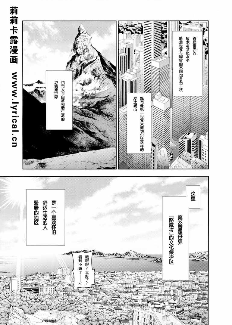 魔法战记奈叶Force第2话图