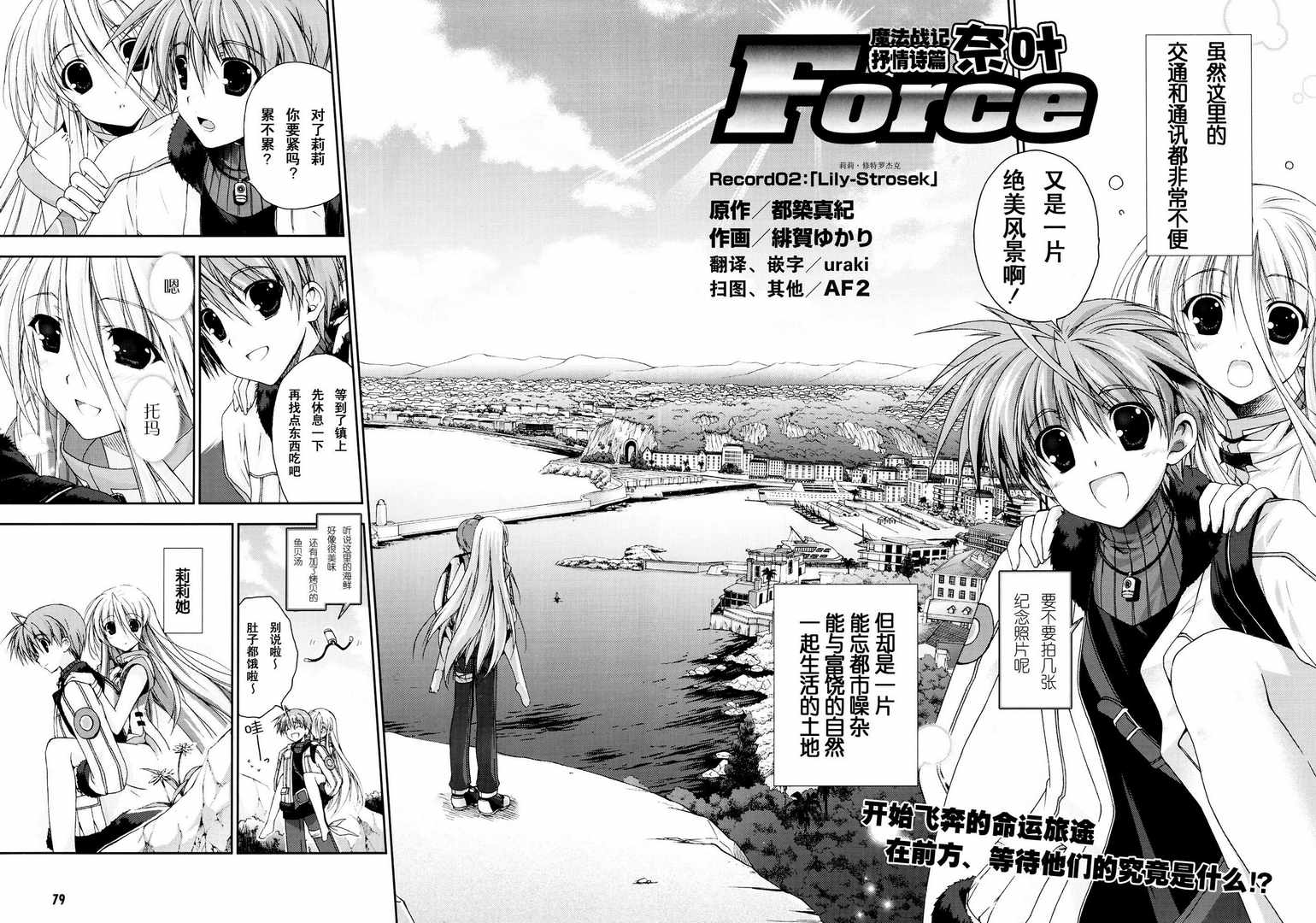 魔法战记奈叶Force第2话图