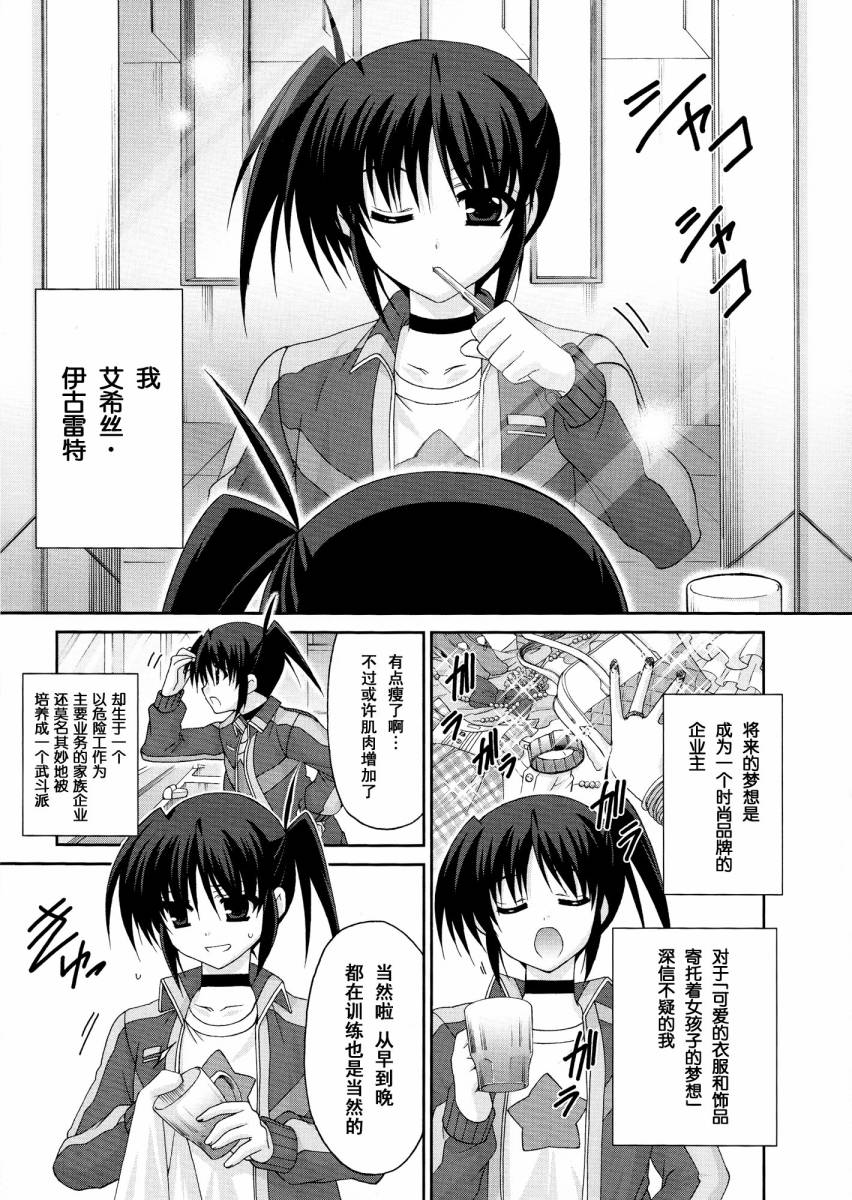 魔法战记奈叶Force第20话图