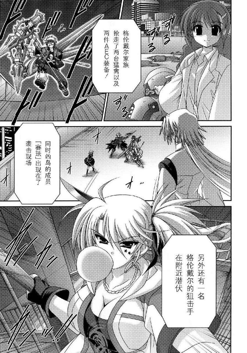 魔法战记奈叶Force第23话图