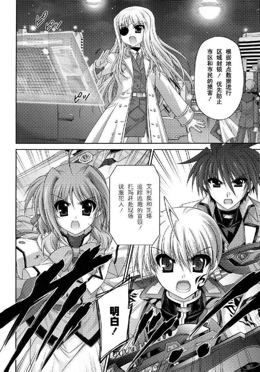 魔法战记奈叶Force第23话图