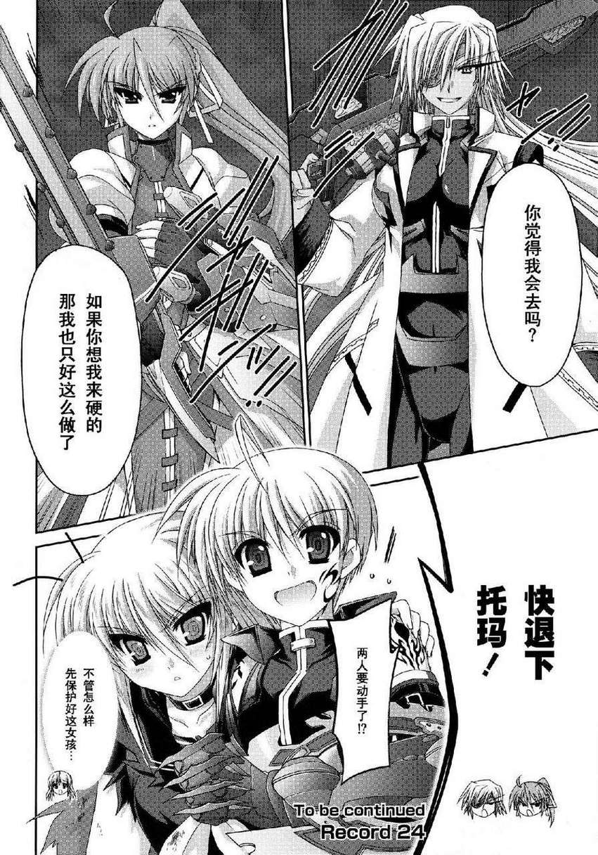 魔法战记奈叶Force第23话图