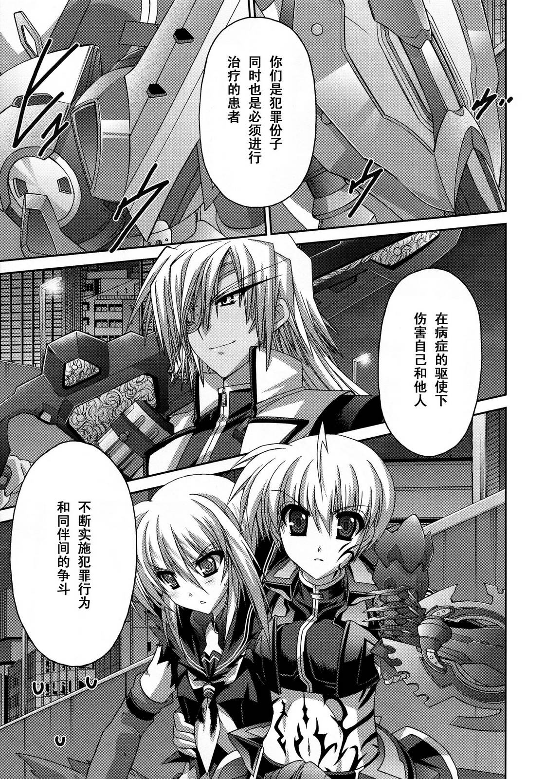 魔法战记奈叶Force第24话图