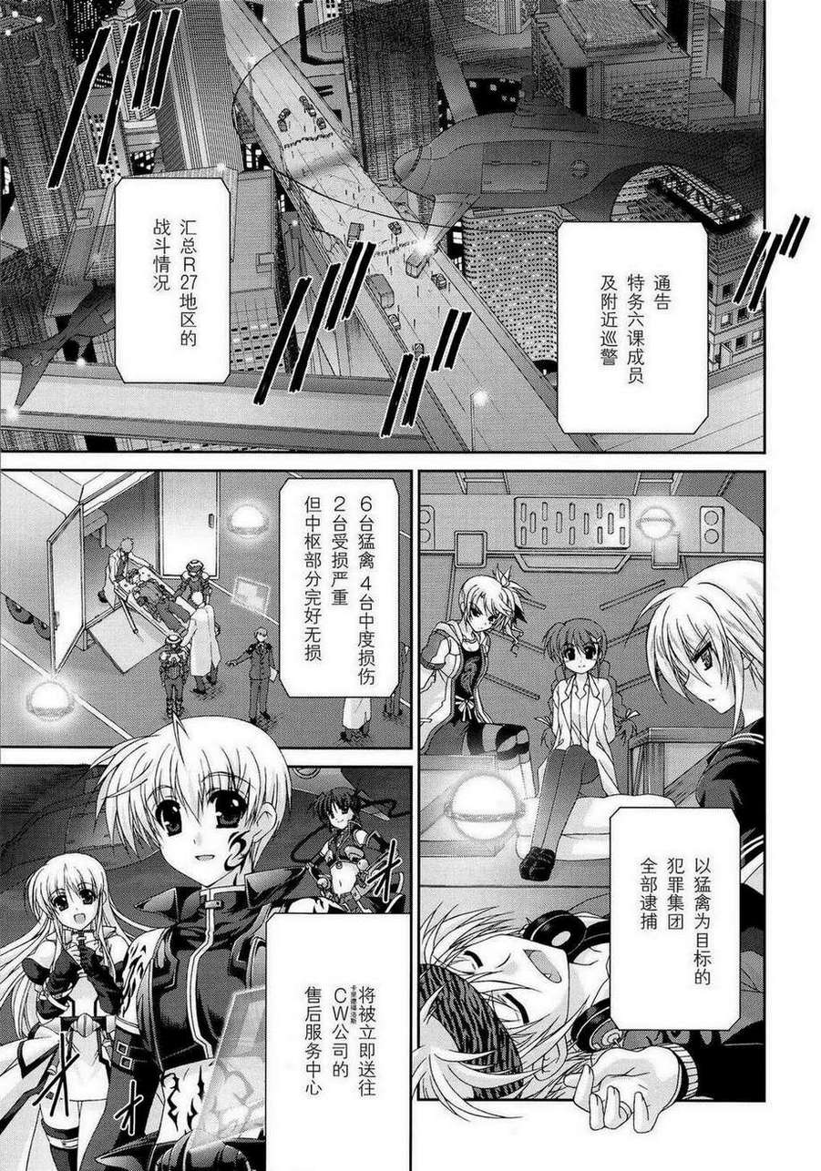 魔法战记奈叶Force第25话图