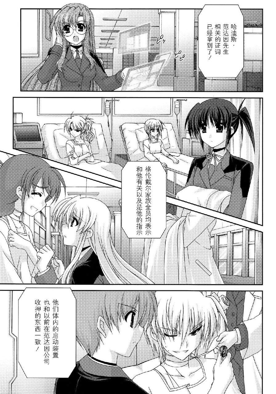 魔法战记奈叶Force第26话图