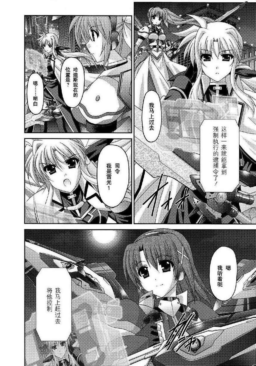 魔法战记奈叶Force第26话图