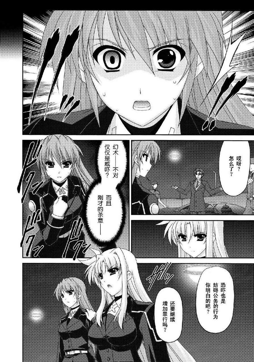 魔法战记奈叶Force第26话图