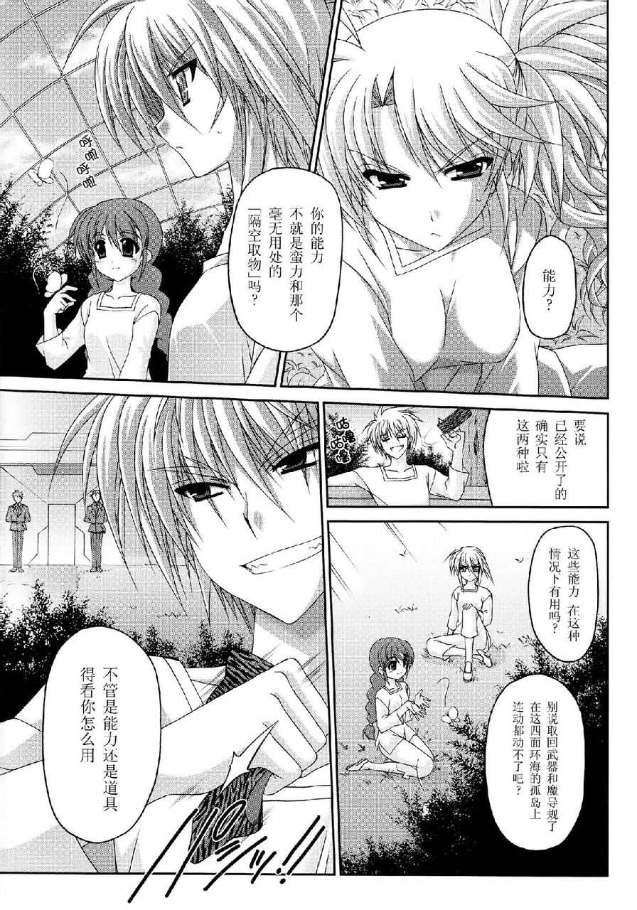 魔法战记奈叶Force第27话图