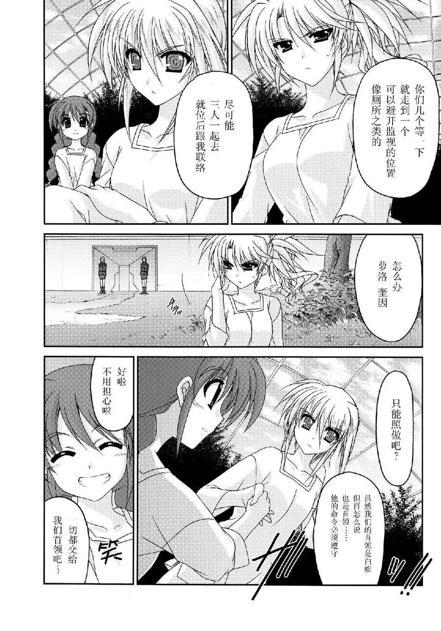 魔法战记奈叶Force第27话图