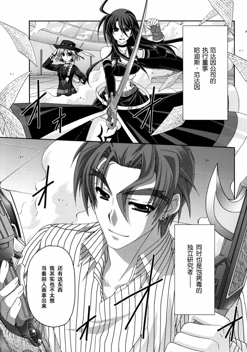 魔法战记奈叶Force第28话图