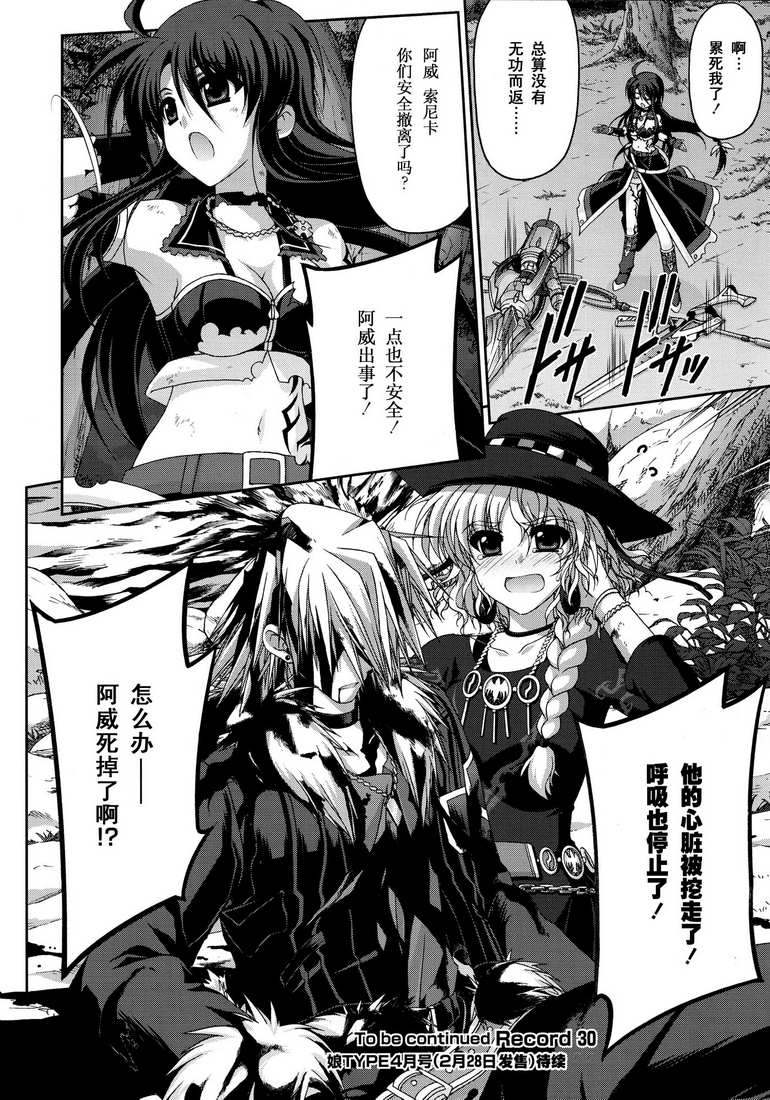 魔法战记奈叶Force第29话图