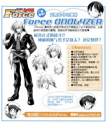 魔法战记奈叶Force第3话图