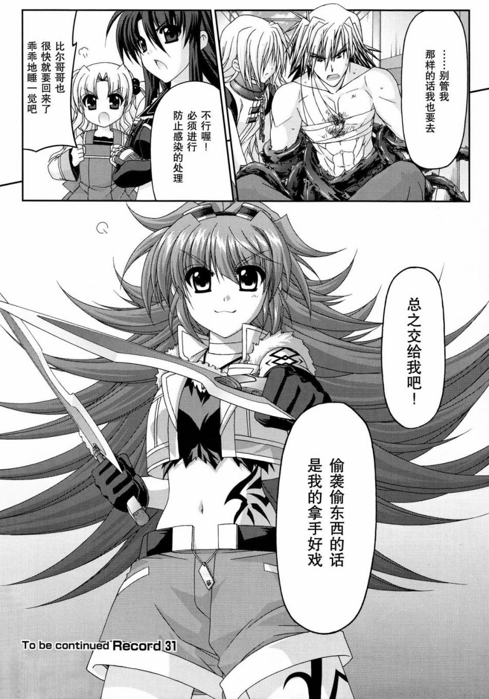 魔法战记奈叶Force第30话图
